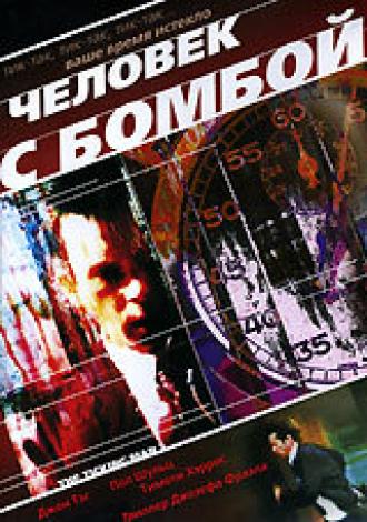 Человек с бомбой (фильм 2002)