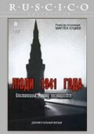 Люди 1941 года (фильм 2001)