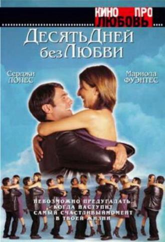 Десять дней без любви (фильм 2000)
