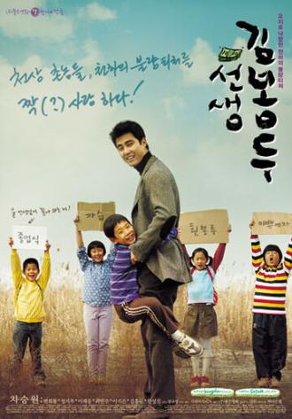 Учитель Ким Бон-ду (фильм 2003)