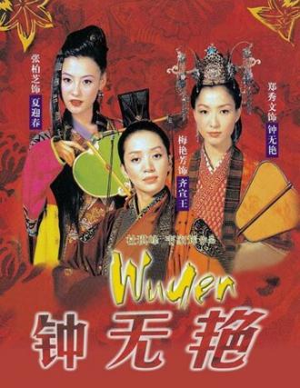 Ву Йен (фильм 2001)
