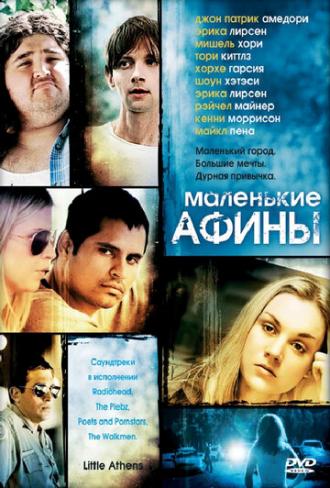 Маленькие Афины (фильм 2005)