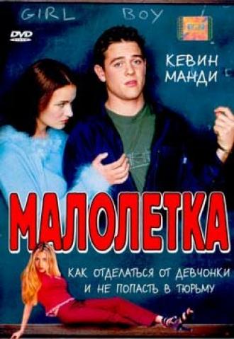 Малолетка (фильм 2000)