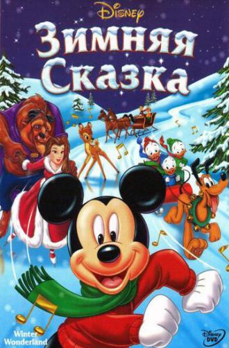 Зимняя сказка (фильм 2003)