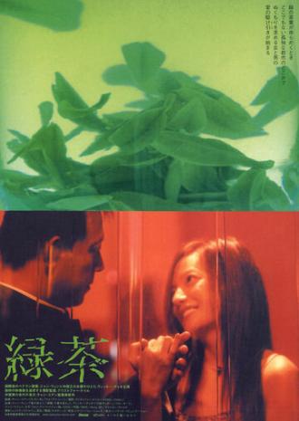 Зеленый чай (фильм 2003)