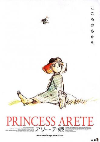 Принцесса Аритэ (фильм 2001)