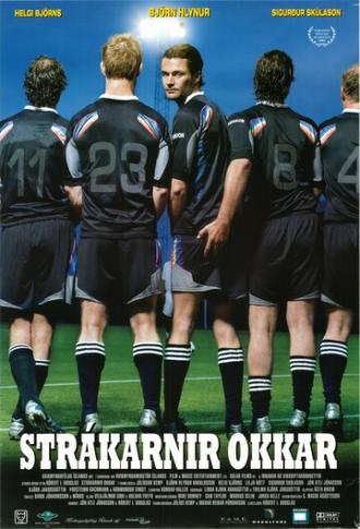Одиннадцать мужчин вне игры (фильм 2005)