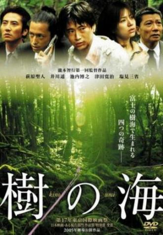 Море деревьев (фильм 2004)