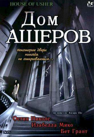 Дом Ашеров (фильм 2006)