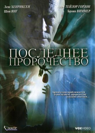 Последнее пророчество (фильм 2006)