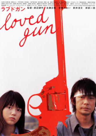 Любимое оружие (фильм 2004)
