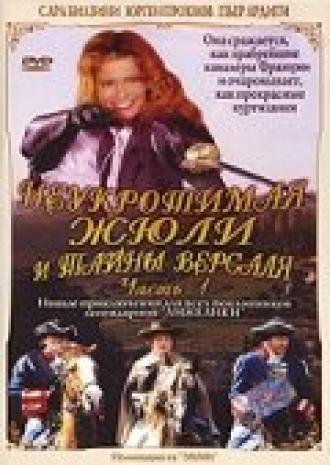 Неукротимая Жюли и тайны Версаля (фильм 2004)