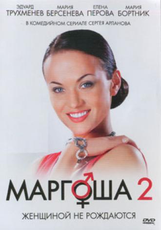 Маргоша 2  (сериал 2009)