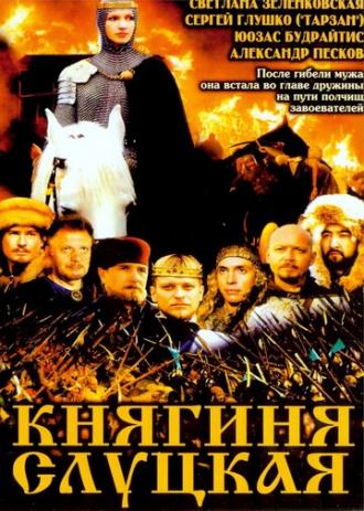 Княгиня Слуцкая (фильм 2003)