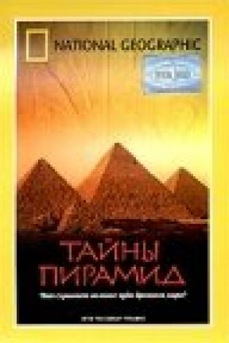 Тайны пирамид (фильм 2002)