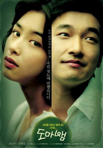 Любовная фобия (фильм 2006)