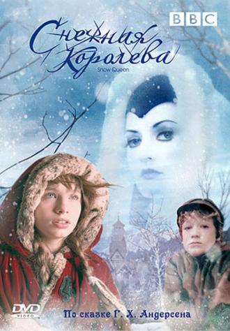 Снежная королева (фильм 2005)