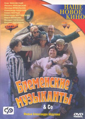 Бременские музыканты & Co (фильм 2000)