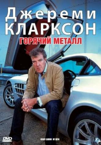 Джереми Кларксон: Горячий металл (фильм 2004)
