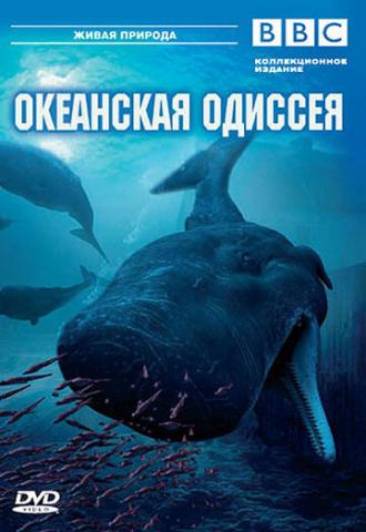 BBC: Океанская одиссея (фильм 2006)