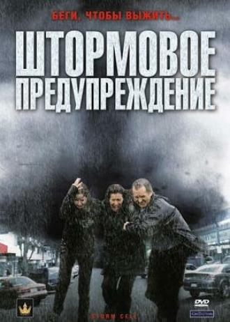 Штормовое предупреждение (фильм 2008)