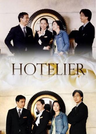 Отельер (сериал 2001)