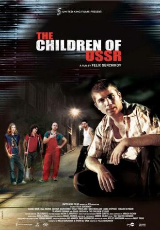 Дети СССР (фильм 2007)