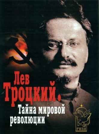 Лев Троцкий — Тайна мировой революции (фильм 2007)