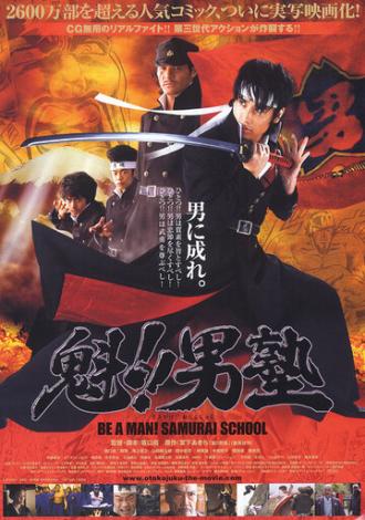Школа самураев (фильм 2008)