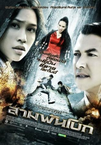 Святыня (фильм 2009)