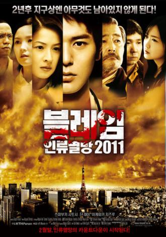 Пандемия (фильм 2009)