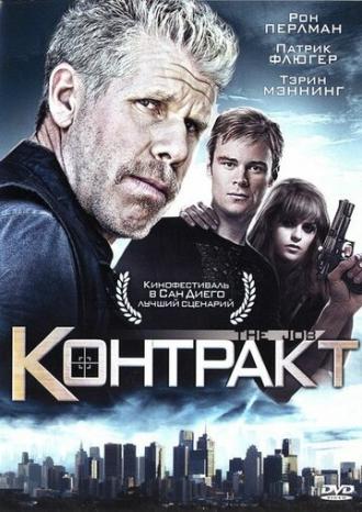 Контракт (фильм 2009)