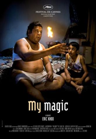 Моё волшебство (фильм 2008)