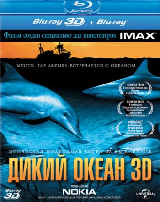 Дикий океан 3D