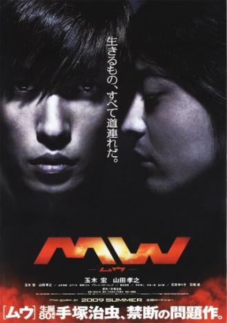 M.B. (фильм 2009)