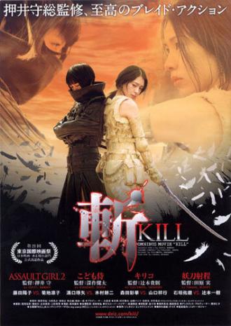 Убить (фильм 2008)