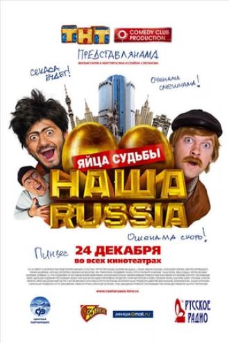 Наша Russia (сериал 2006)