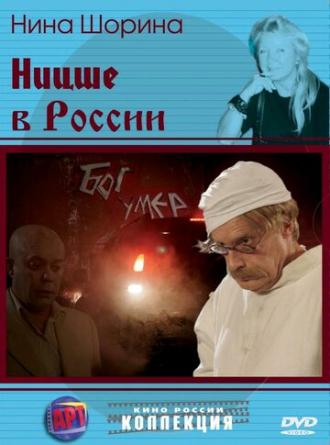Ницше в России (фильм 2007)
