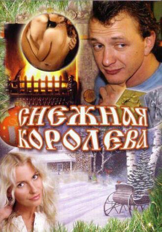 Снежная королева (фильм 2006)
