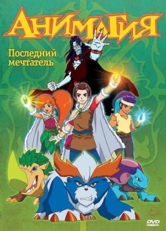 Анимагия (сериал 2007)
