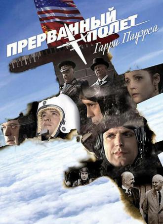 Холодная война: Прерванный полёт Гарри Пауэрса (фильм 2009)