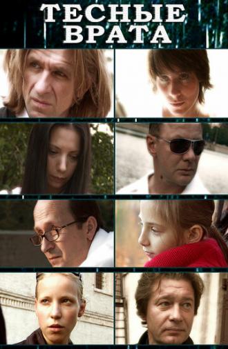 Тесные врата (фильм 2009)