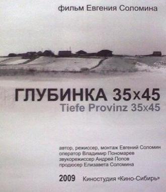 Глубинка 35х45 (фильм 2009)