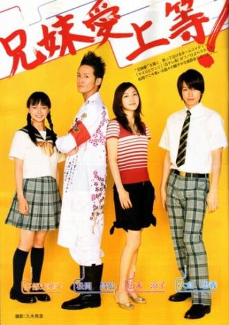 Ясуко и Кендзи (сериал 2008)