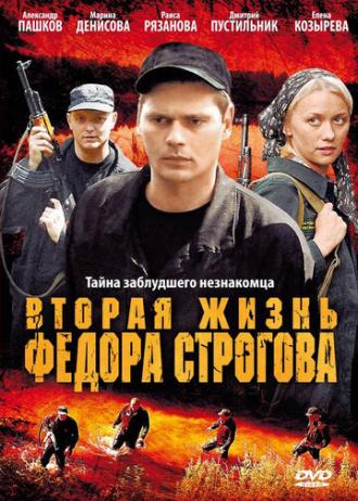 Вторая жизнь Фёдора Строгова (фильм 2009)