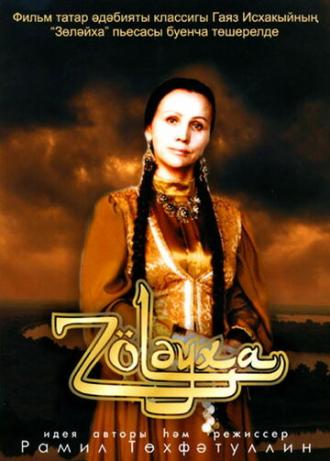 Зулейха (фильм 2005)