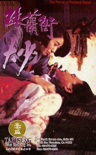 Bat Lam Gai dai siu (фильм 1993)