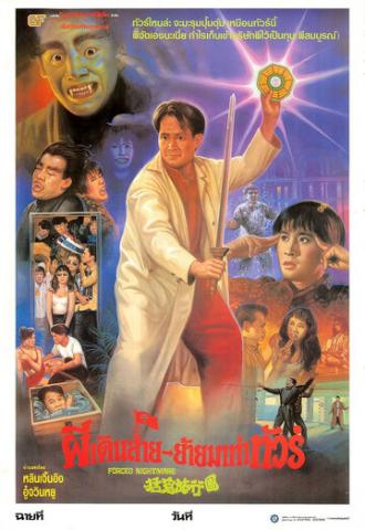 Hua gui lu xing tuan (фильм 1992)