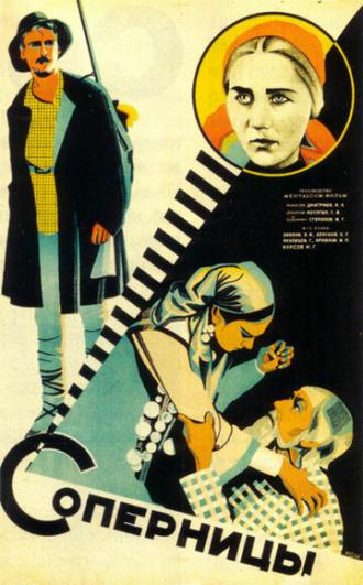 Соперницы (фильм 1929)