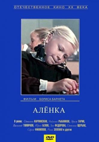 Аленка (фильм 1961)